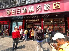 -日日香卤鹅饭店·澄海狮头鹅(澄海店)