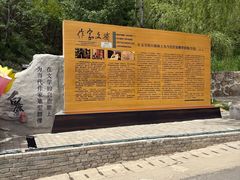 -白鹿原影视城