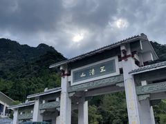 -三清山风景名胜区