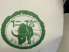 -仁信双皮奶(广州南站店)