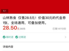 -山林大红·上海大红肠(五莲路店)