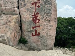 -泰山风景名胜区