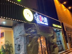 门面-大话小腰(鸟巢店)