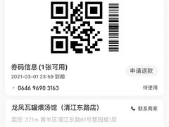 -龙凤瓦罐煨汤馆(清江东路店)