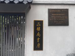 -二楼南书房