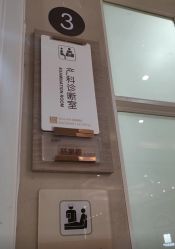 -玛丽亚妇产医院