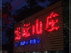 门面-龙坛美食店