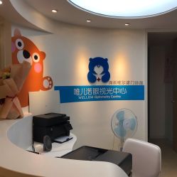 -唯儿诺儿童医院·儿科·眼科·口腔(海岸城店)