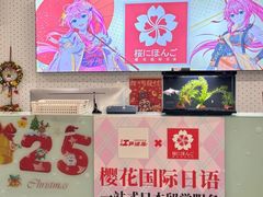 -樱花国际日语(徐家汇中心)