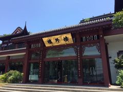 -楼外楼(西湖景区孤山路店)