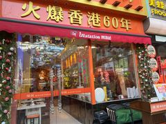 -荣叔港式沙嗲牛肉火锅(正佳潮流店)
