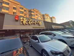 -陈家小院(阜昌路店)