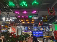 大堂-蛙一刀·麻椒鱼火锅(金仙桥店)