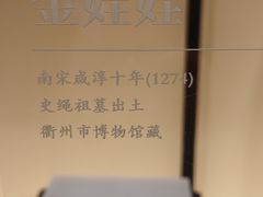 -衢州市博物馆