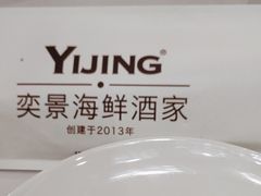 -奕景酒家· 专注大连海鲜30年(星海广场店)