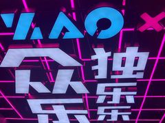 -燥次·烧烤酒场(万象城店)