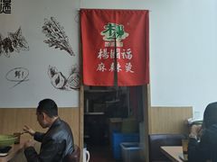 -杨国福麻辣烫(龙阳广场店)