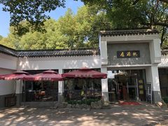 -桃源居(蠡园店)