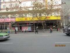 -袁记串串香(新南门店)