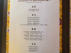 -宫事颐庭·老佛爷贵寿下午茶(颐和园店)