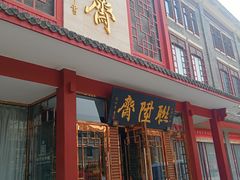 -古文化街旅游区