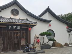 -会宾园·云山宴中餐