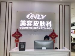 -西安壹加壹医疗美容·西北抗衰旗舰店