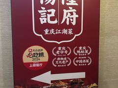 -杨记隆府(白象街店)