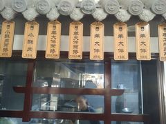 -温县老董家丸子总店