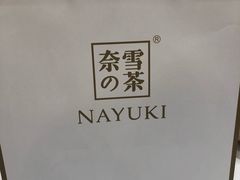 -奈雪的茶(新天地广场PRO店)