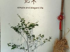 用餐区-如禾素食·下午茶·糖水