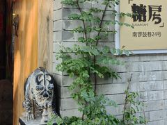 -糖房咖啡(南锣鼓巷店)