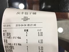 账单-庆丰包子铺(博雅CC商业广场店)