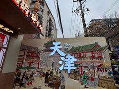 -天津戏剧博物馆