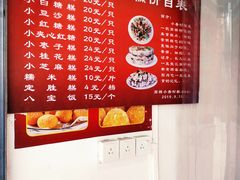 -高桥小香松糕