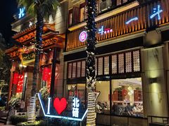 -一斗火锅·招财羊毛肚(北温泉九号店)