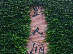 -蛇蟠岛