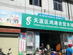 -鸿港海鲜批发市场
