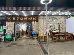 门面-87号烧烤海鲜·大排档(金沙滩店)