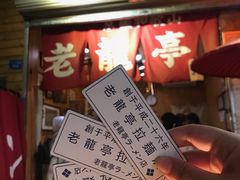 -老龙亭拉面店