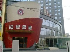 -红色盛宴酒楼(科丰桥店)