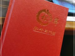 -炙牛道烧肉专门店(佳成大厦店)