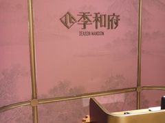 -圆苑(静安寺店)