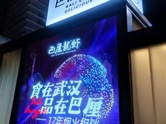 -巴厘龙虾·榜首油焖大虾(洞庭·艺术洋房店)