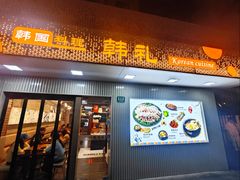 -韩礼年糕(飞虹路店)