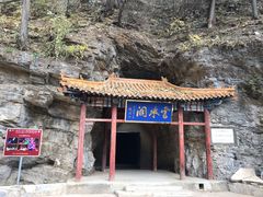 -上方山云水洞