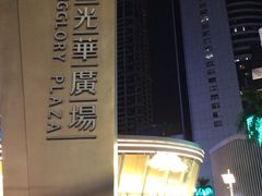 -金光华广场