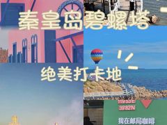 -北戴河碧螺塔海上酒吧公园