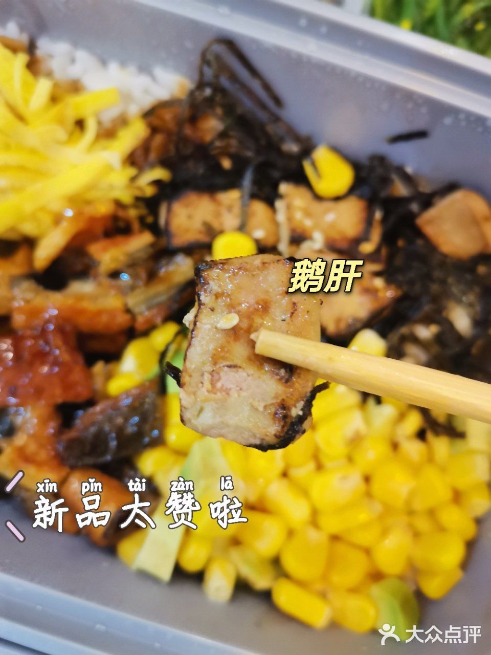 成都最火鳗鱼饭又出新品啦！