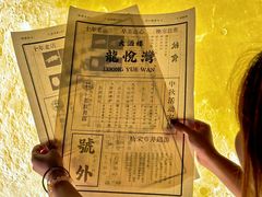 -龙悦湾酒家·八阵鱼生·渔人码头店